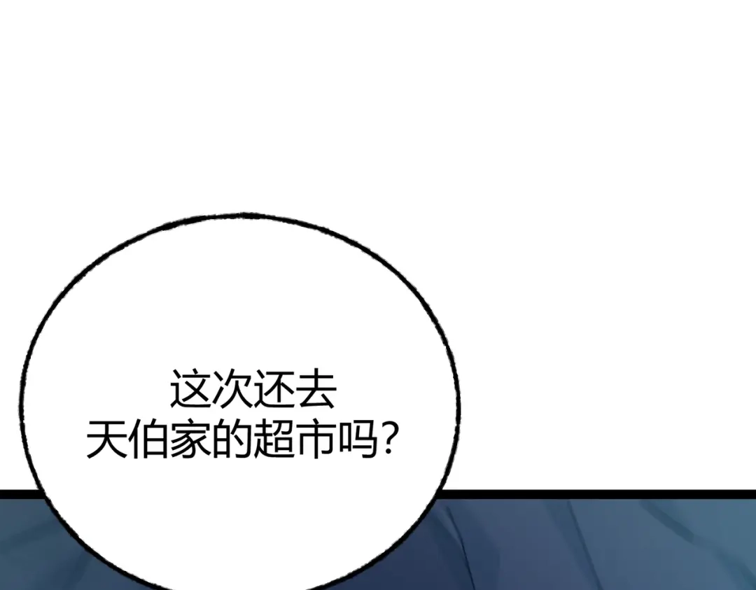 《被强制回归的巅峰玩家》第6话 相遇4人小队 第92页