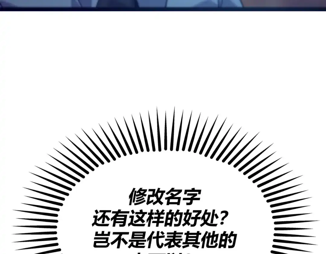 《被强制回归的巅峰玩家》第6话 相遇4人小队 第52页