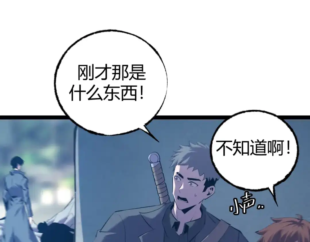 《被强制回归的巅峰玩家》第6话 相遇4人小队 第112页