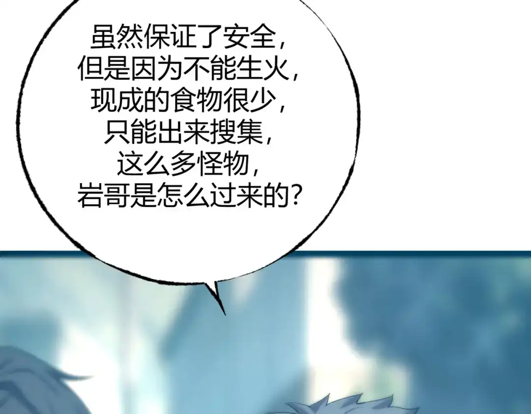 《被强制回归的巅峰玩家》第6话 相遇4人小队 第161页