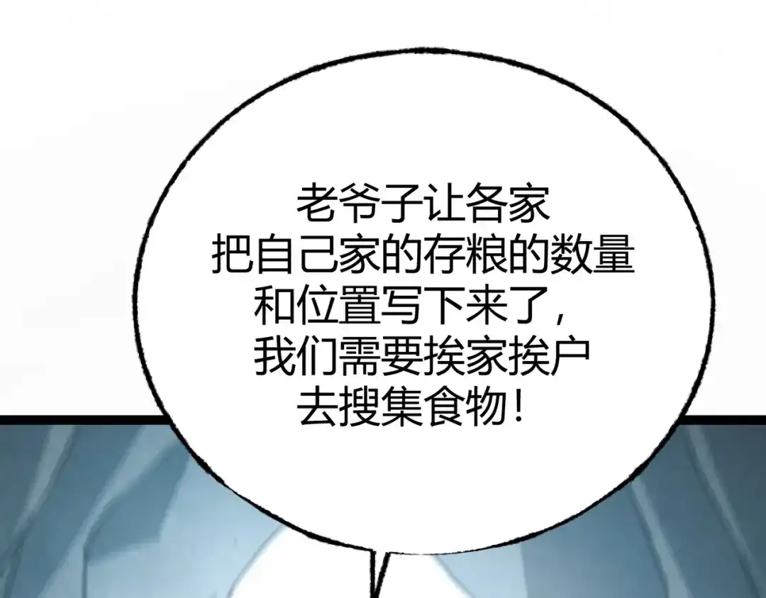 《被强制回归的巅峰玩家》第6话 相遇4人小队 第96页