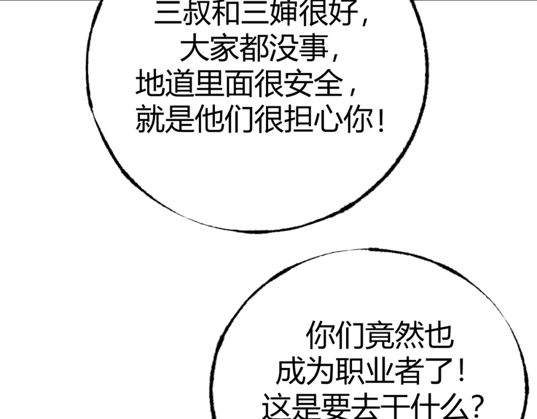 《被强制回归的巅峰玩家》第6话 相遇4人小队 第140页