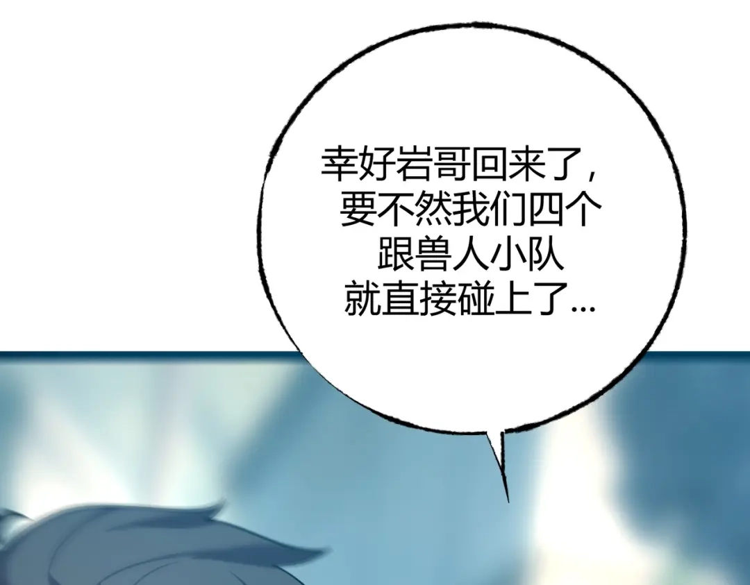 《被强制回归的巅峰玩家》第6话 相遇4人小队 第166页