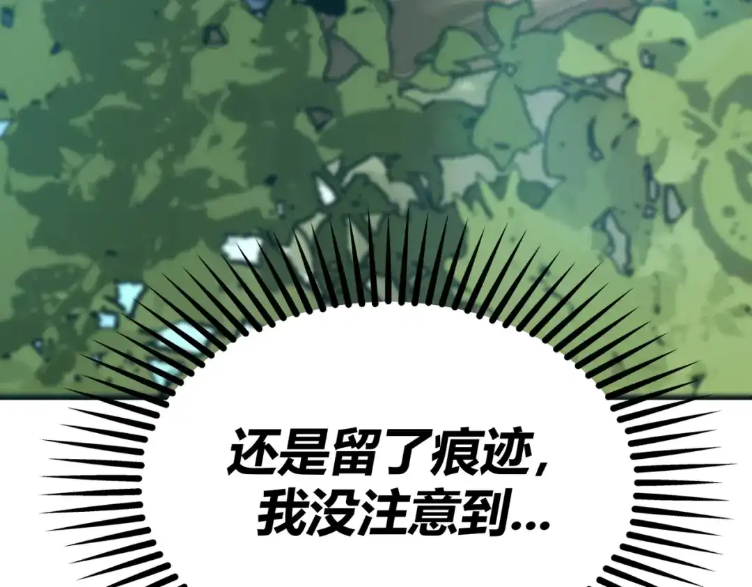 《被强制回归的巅峰玩家》第6话 相遇4人小队 第85页