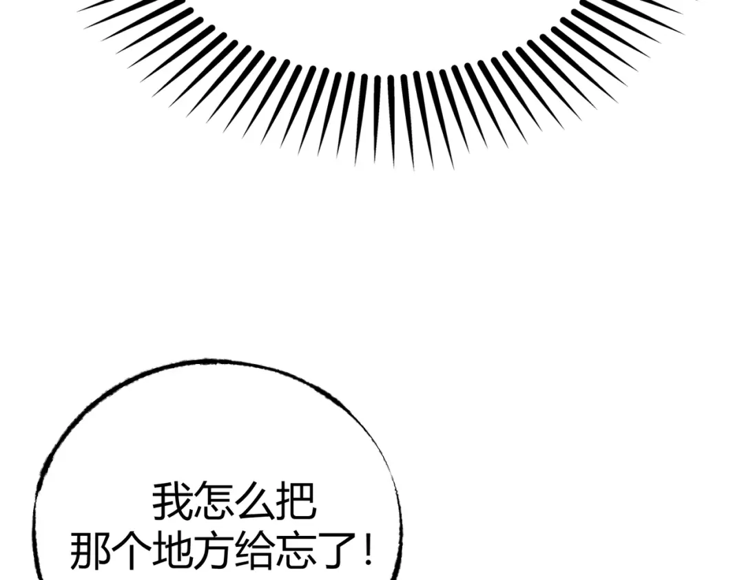 《被强制回归的巅峰玩家》第6话 相遇4人小队 第86页