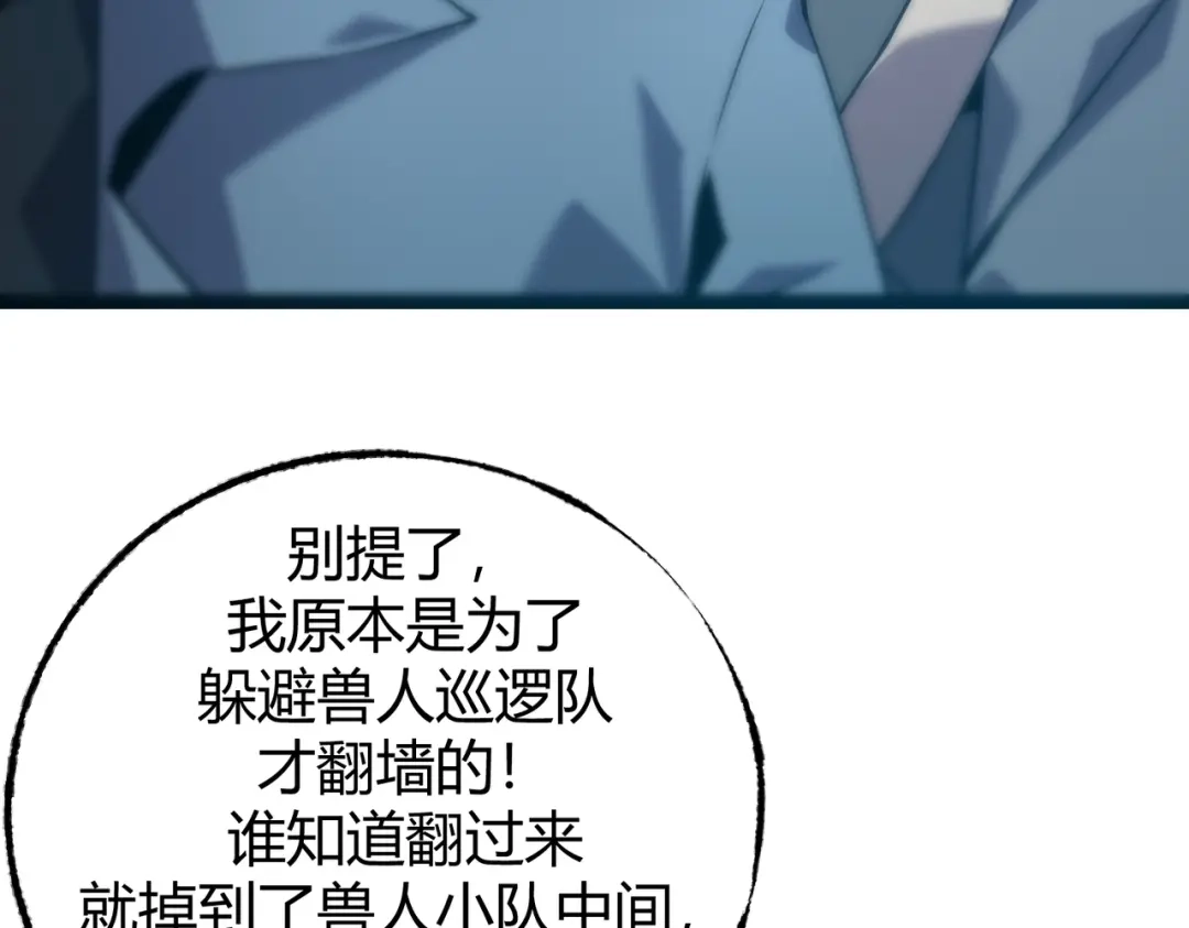 《被强制回归的巅峰玩家》第6话 相遇4人小队 第163页