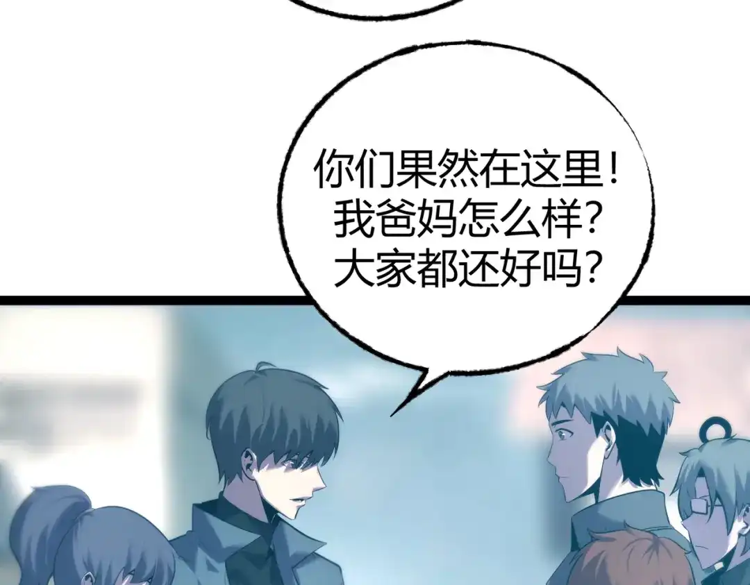 《被强制回归的巅峰玩家》第6话 相遇4人小队 第138页