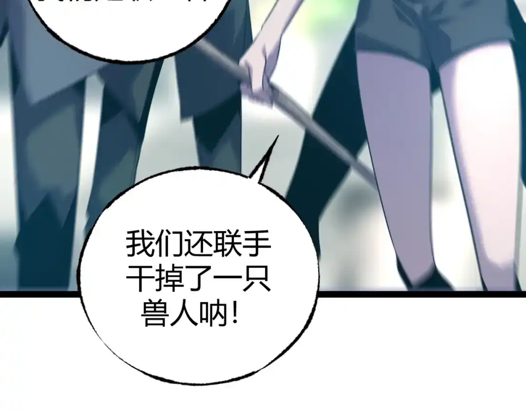 《被强制回归的巅峰玩家》第6话 相遇4人小队 第147页