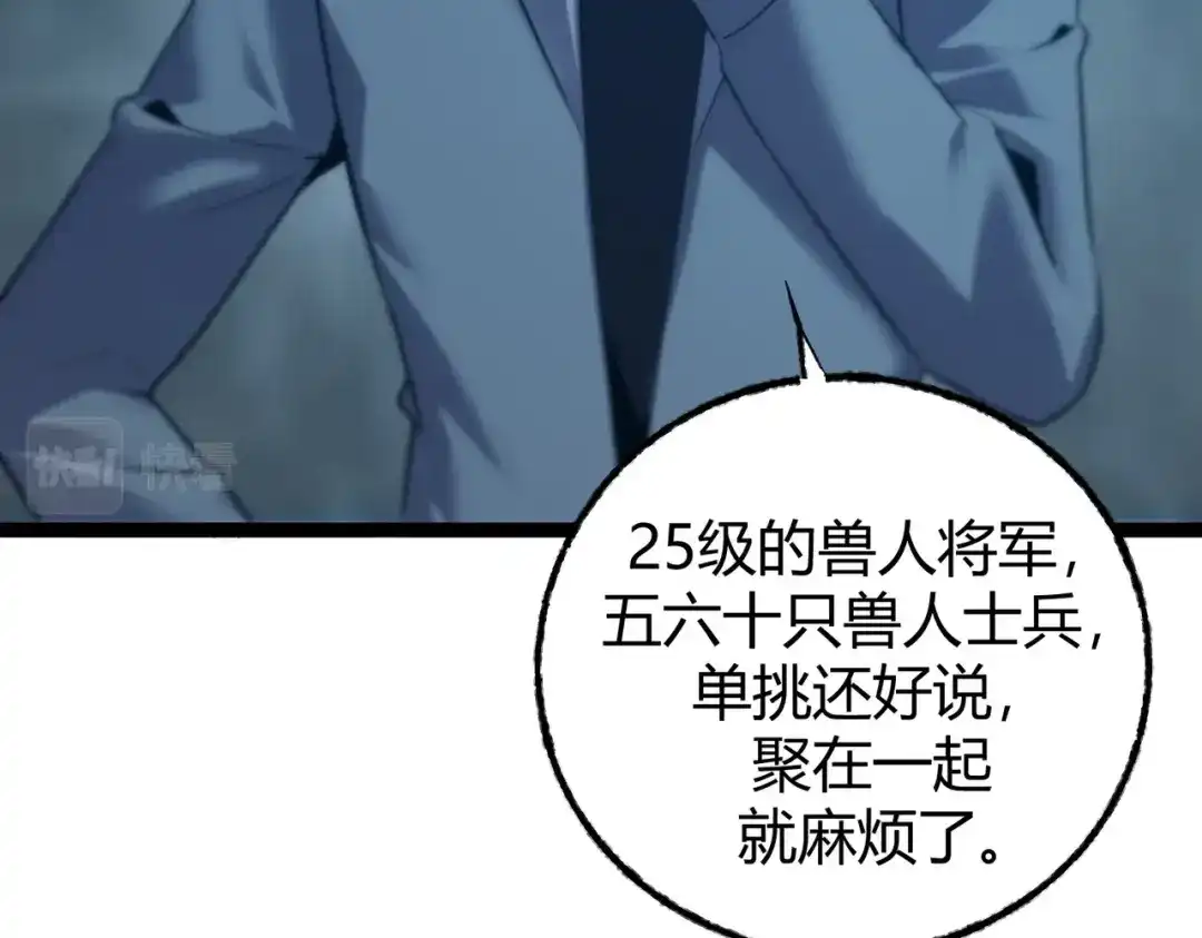 《被强制回归的巅峰玩家》第6话 相遇4人小队 第185页