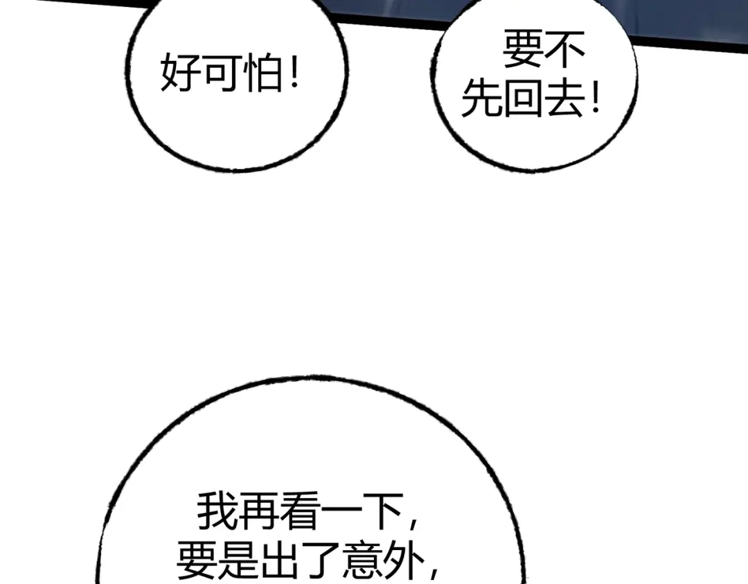 《被强制回归的巅峰玩家》第6话 相遇4人小队 第114页