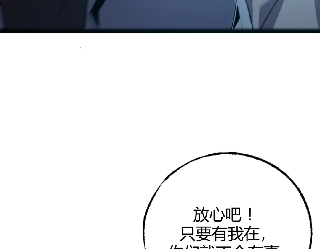 《被强制回归的巅峰玩家》第6话 相遇4人小队 第168页