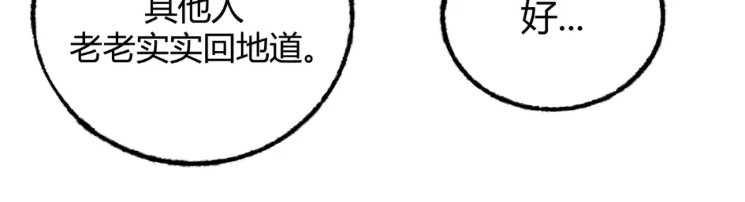 《被强制回归的巅峰玩家》第6话 相遇4人小队 第155页
