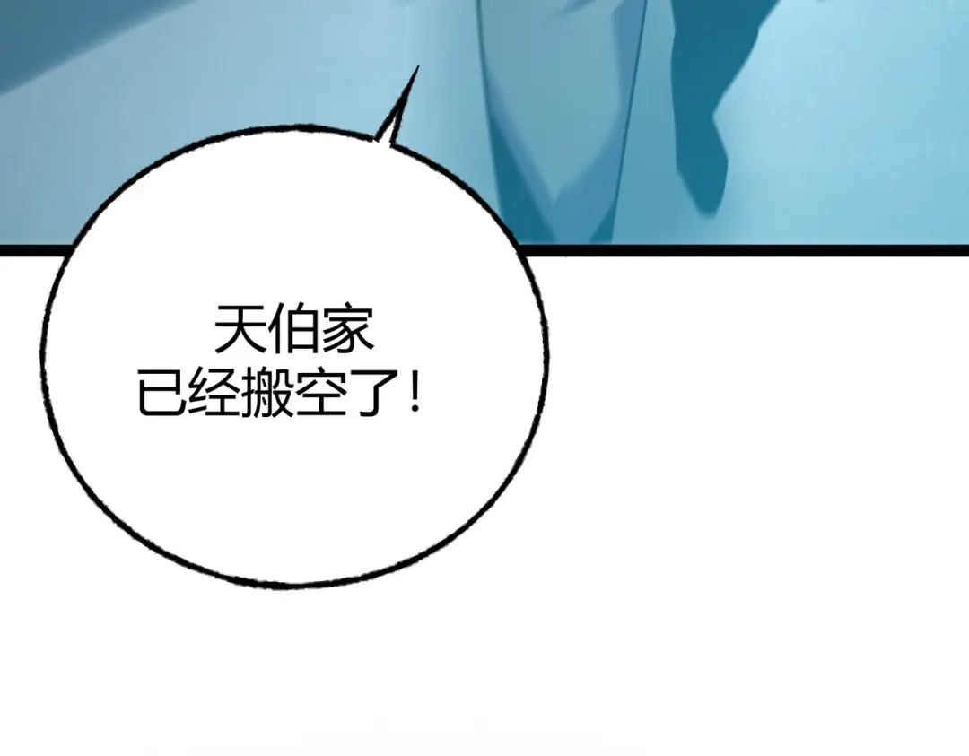 《被强制回归的巅峰玩家》第6话 相遇4人小队 第95页