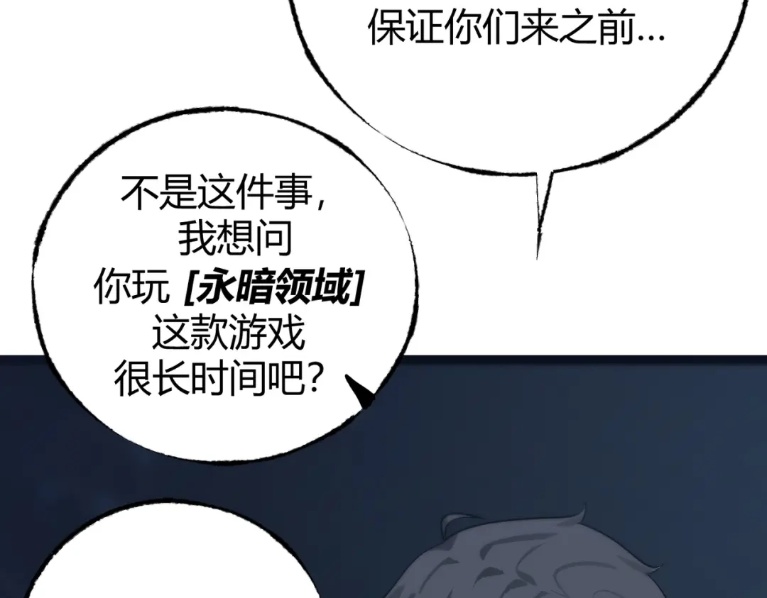 《被强制回归的巅峰玩家》第7话 玩家id“今夜有点冷” 第177页