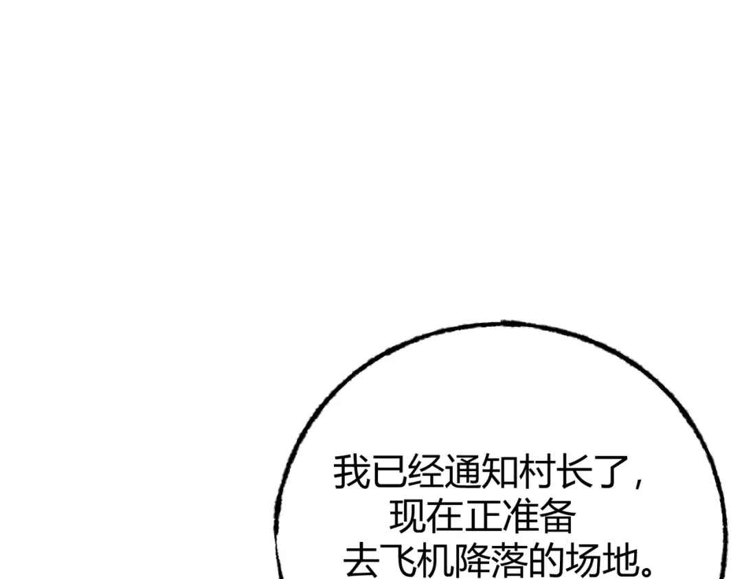 《被强制回归的巅峰玩家》第7话 玩家id“今夜有点冷” 第176页