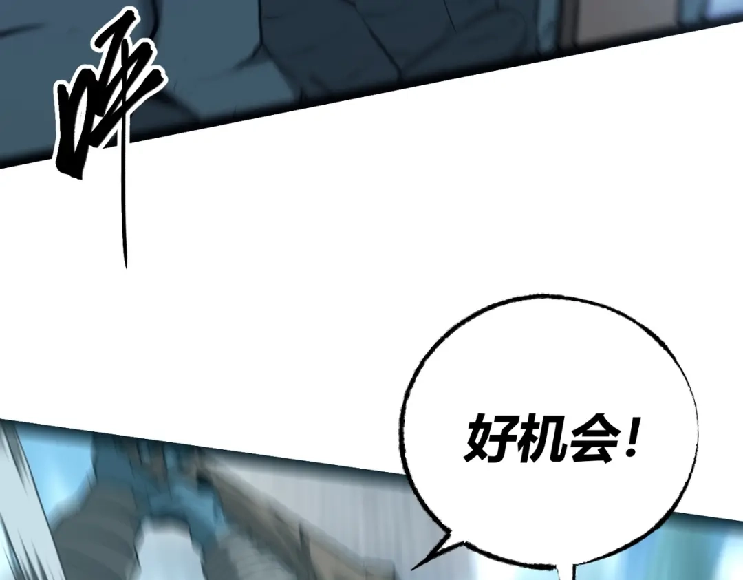 《被强制回归的巅峰玩家》第7话 玩家id“今夜有点冷” 第96页