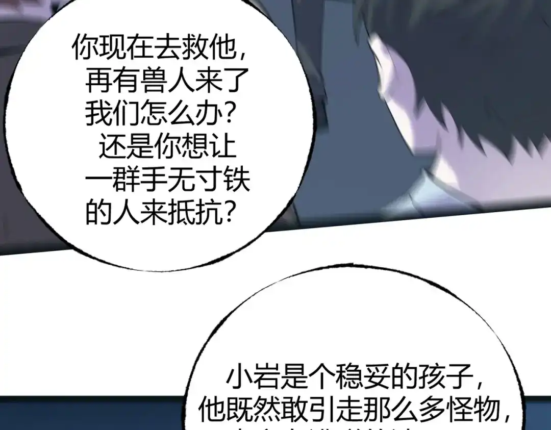 《被强制回归的巅峰玩家》第7话 玩家id“今夜有点冷” 第145页
