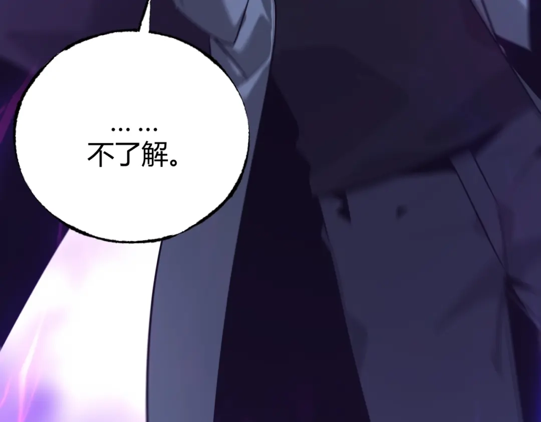 《被强制回归的巅峰玩家》第7话 玩家id“今夜有点冷” 第183页