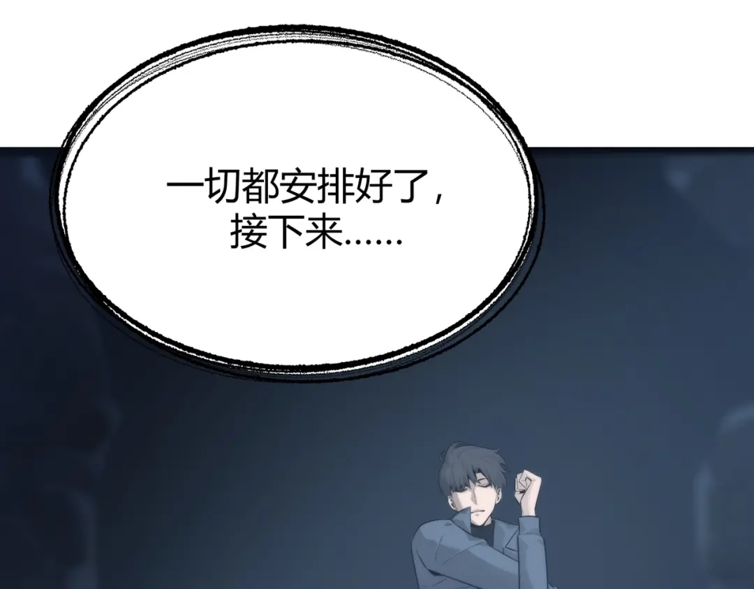 《被强制回归的巅峰玩家》第7话 玩家id“今夜有点冷” 第170页