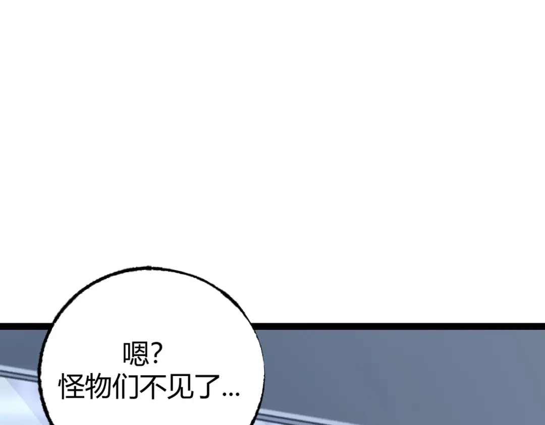 《被强制回归的巅峰玩家》第7话 玩家id“今夜有点冷” 第28页