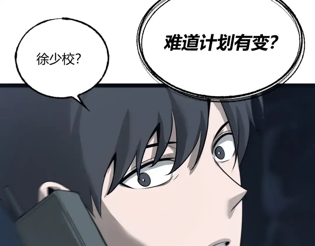 《被强制回归的巅峰玩家》第7话 玩家id“今夜有点冷” 第174页