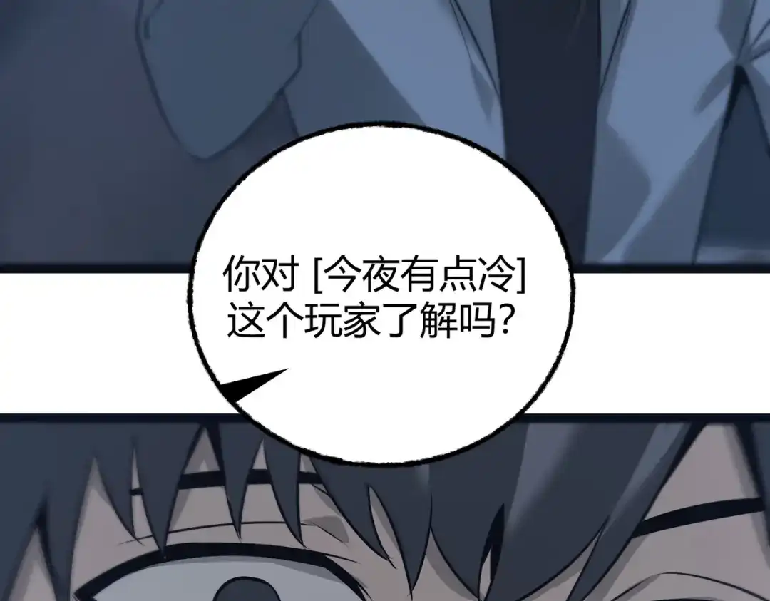 《被强制回归的巅峰玩家》第7话 玩家id“今夜有点冷” 第179页