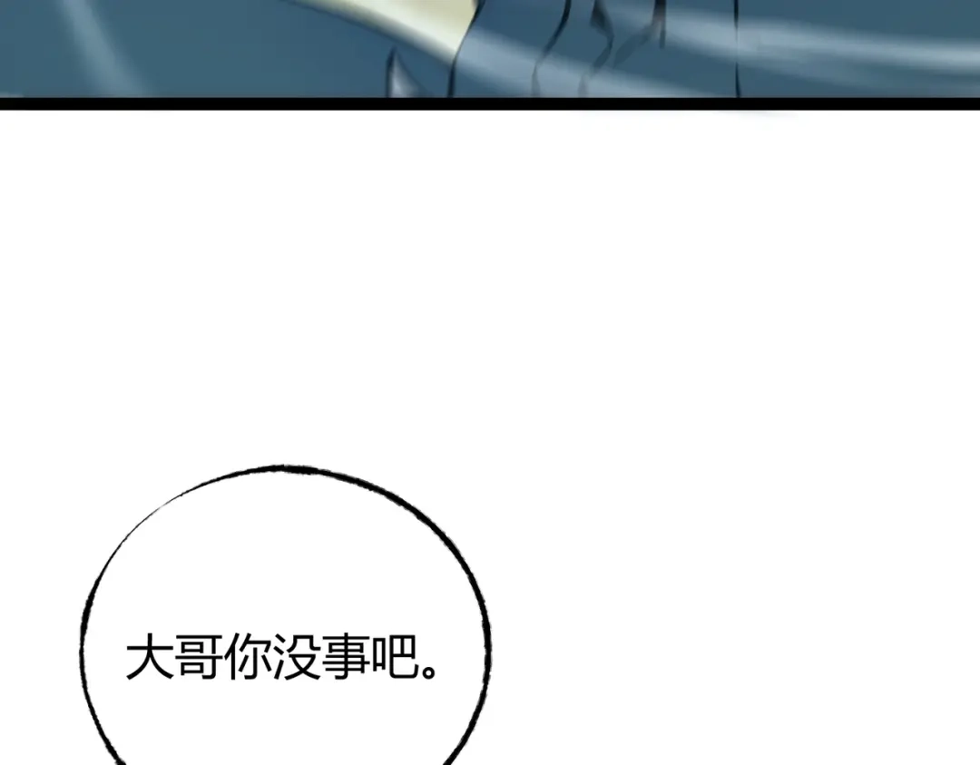 《被强制回归的巅峰玩家》第7话 玩家id“今夜有点冷” 第40页