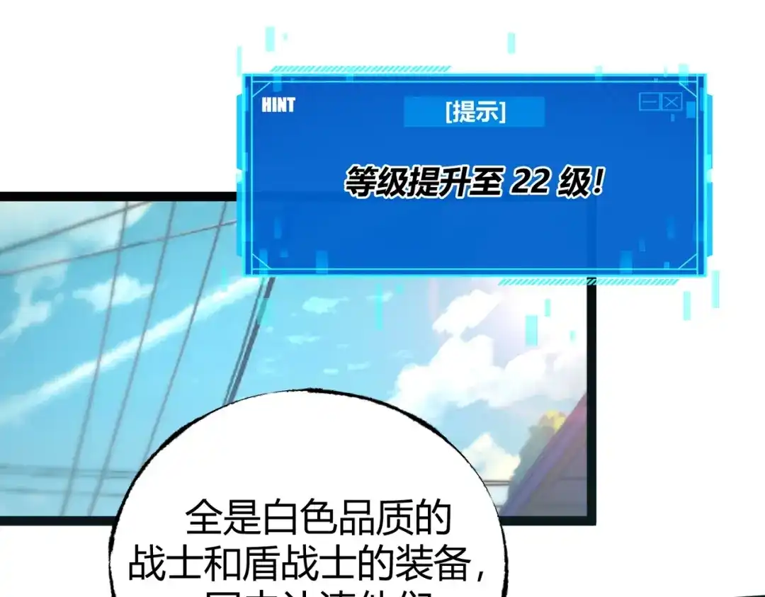 《被强制回归的巅峰玩家》第7话 玩家id“今夜有点冷” 第132页