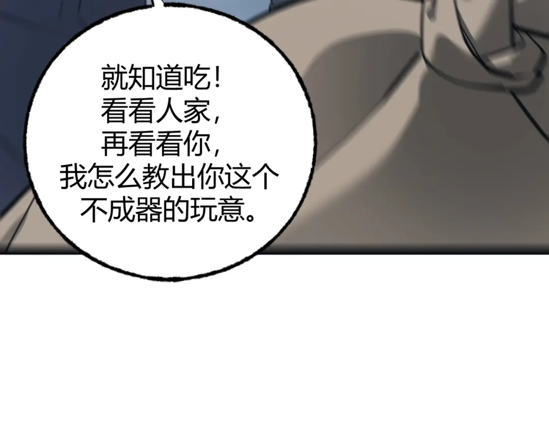 《被强制回归的巅峰玩家》第7话 玩家id“今夜有点冷” 第165页