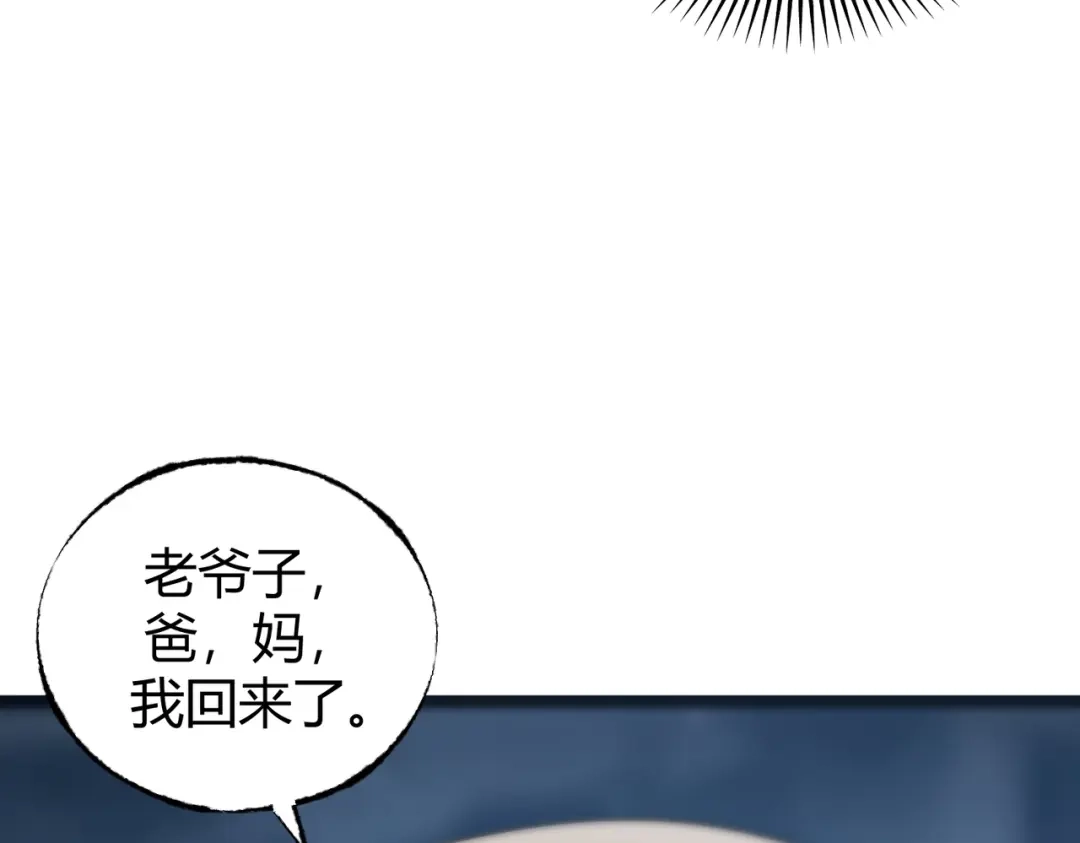 《被强制回归的巅峰玩家》第7话 玩家id“今夜有点冷” 第153页