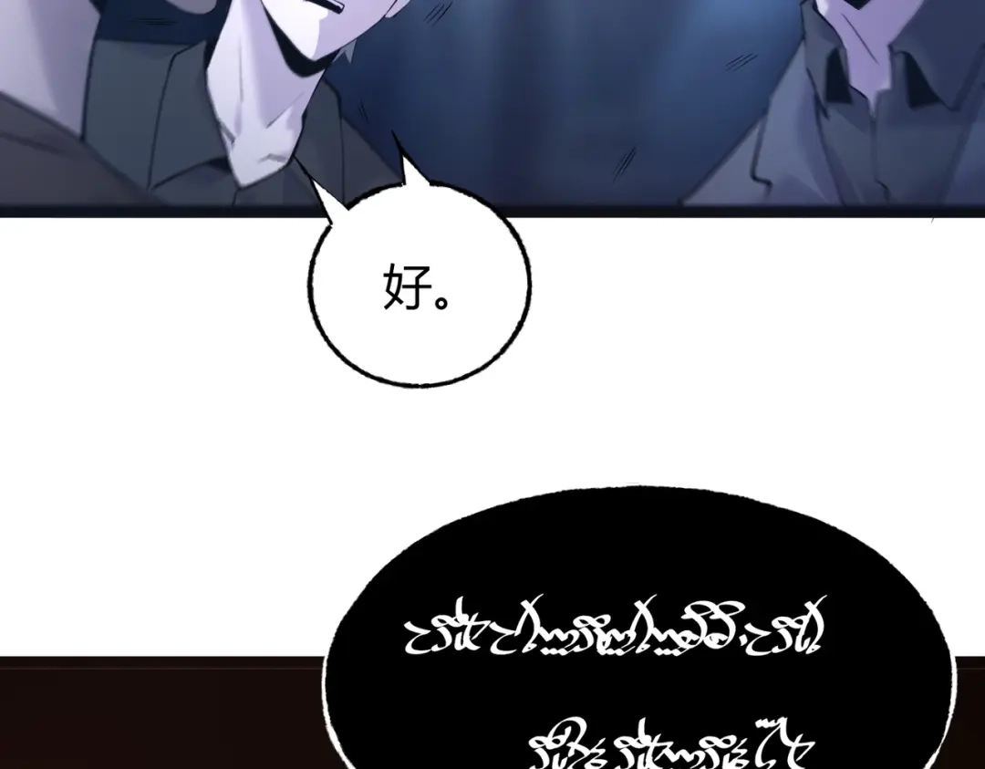《被强制回归的巅峰玩家》第8话 兽人战歌 第47页