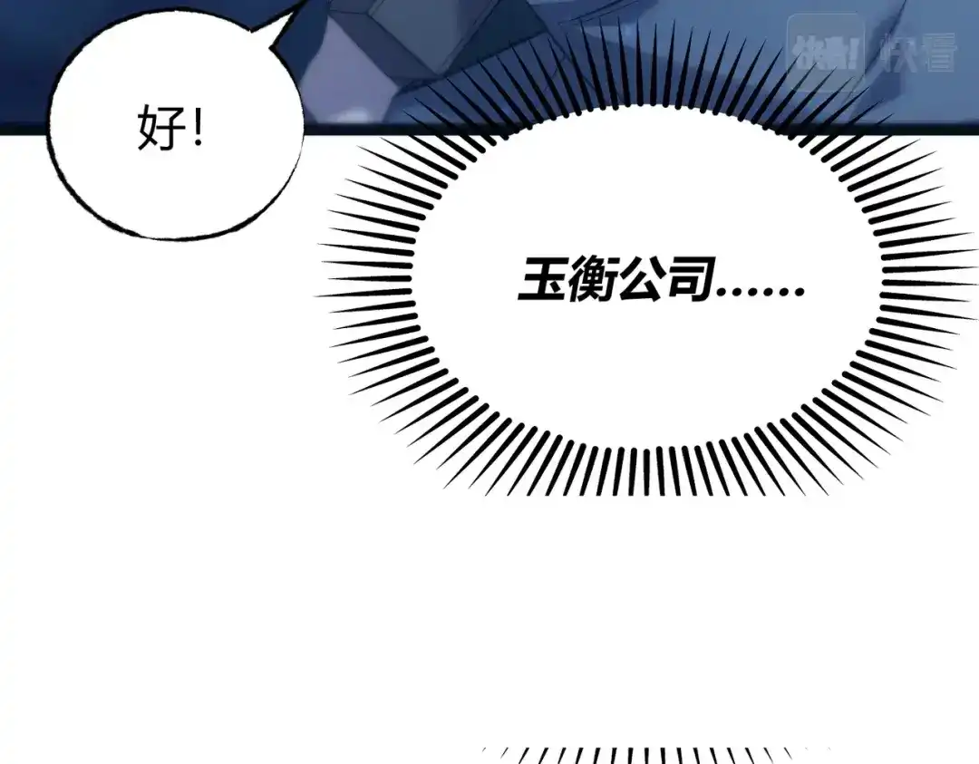 《被强制回归的巅峰玩家》第8话 兽人战歌 第25页