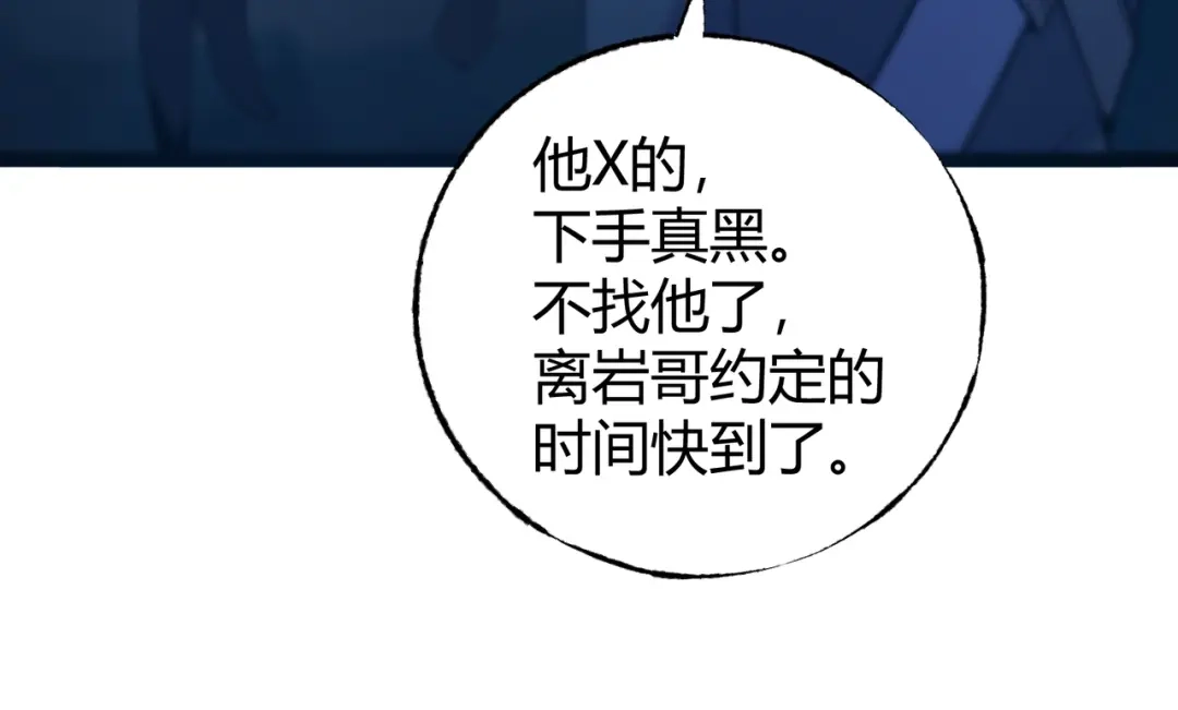 《被强制回归的巅峰玩家》第8话 兽人战歌 第44页