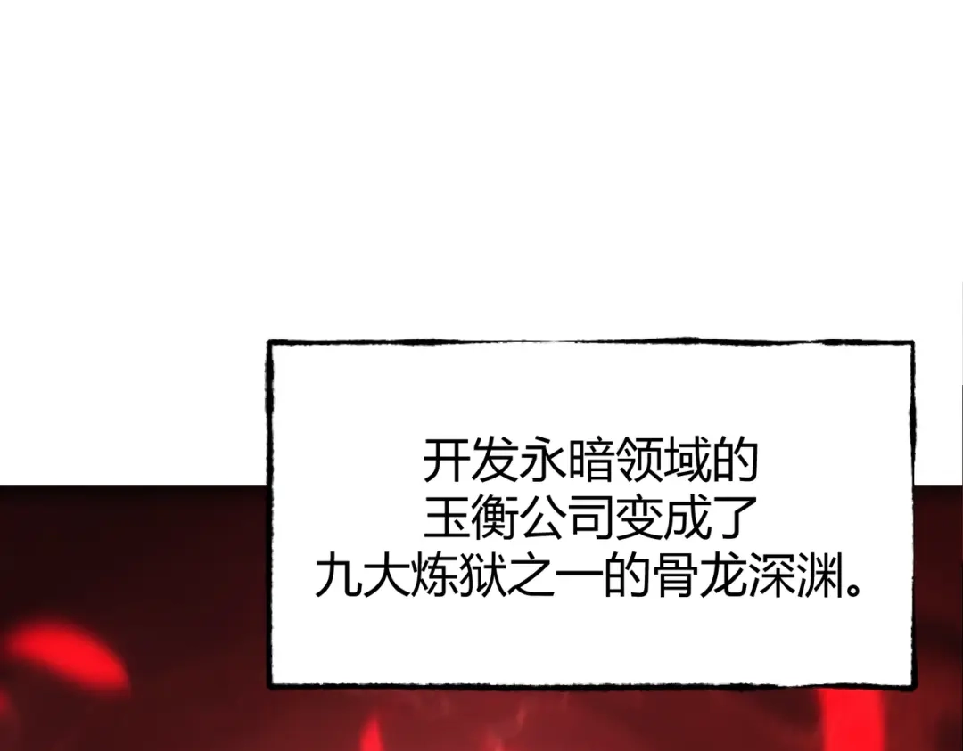 《被强制回归的巅峰玩家》第8话 兽人战歌 第18页