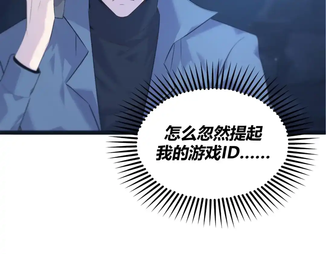 《被强制回归的巅峰玩家》第8话 兽人战歌 第7页
