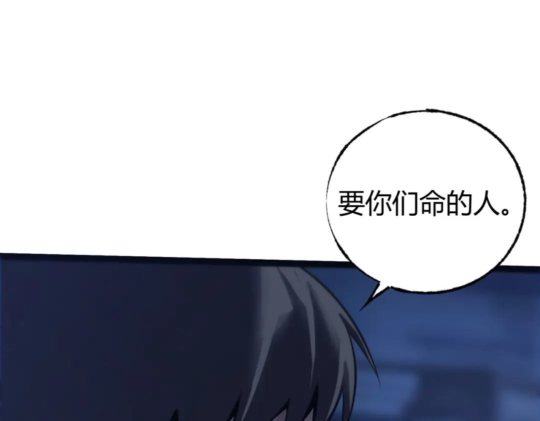 《被强制回归的巅峰玩家》第8话 兽人战歌 第85页