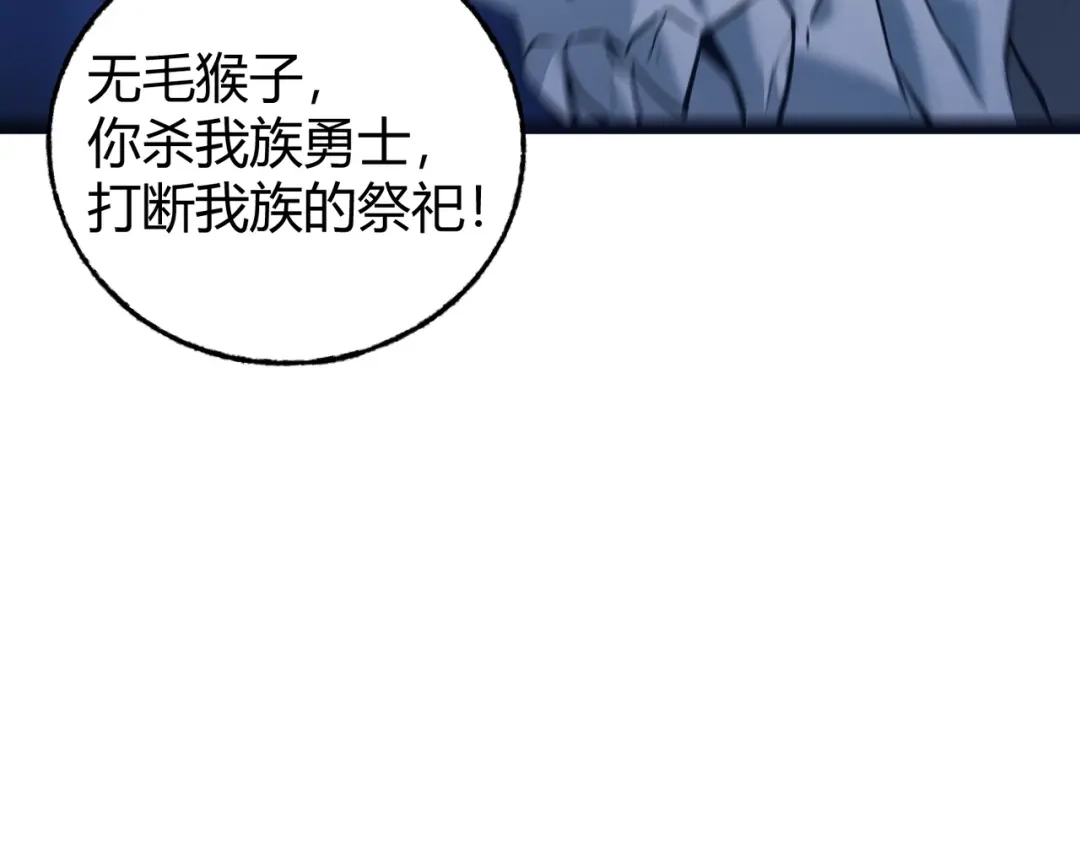 《被强制回归的巅峰玩家》第8话 兽人战歌 第89页