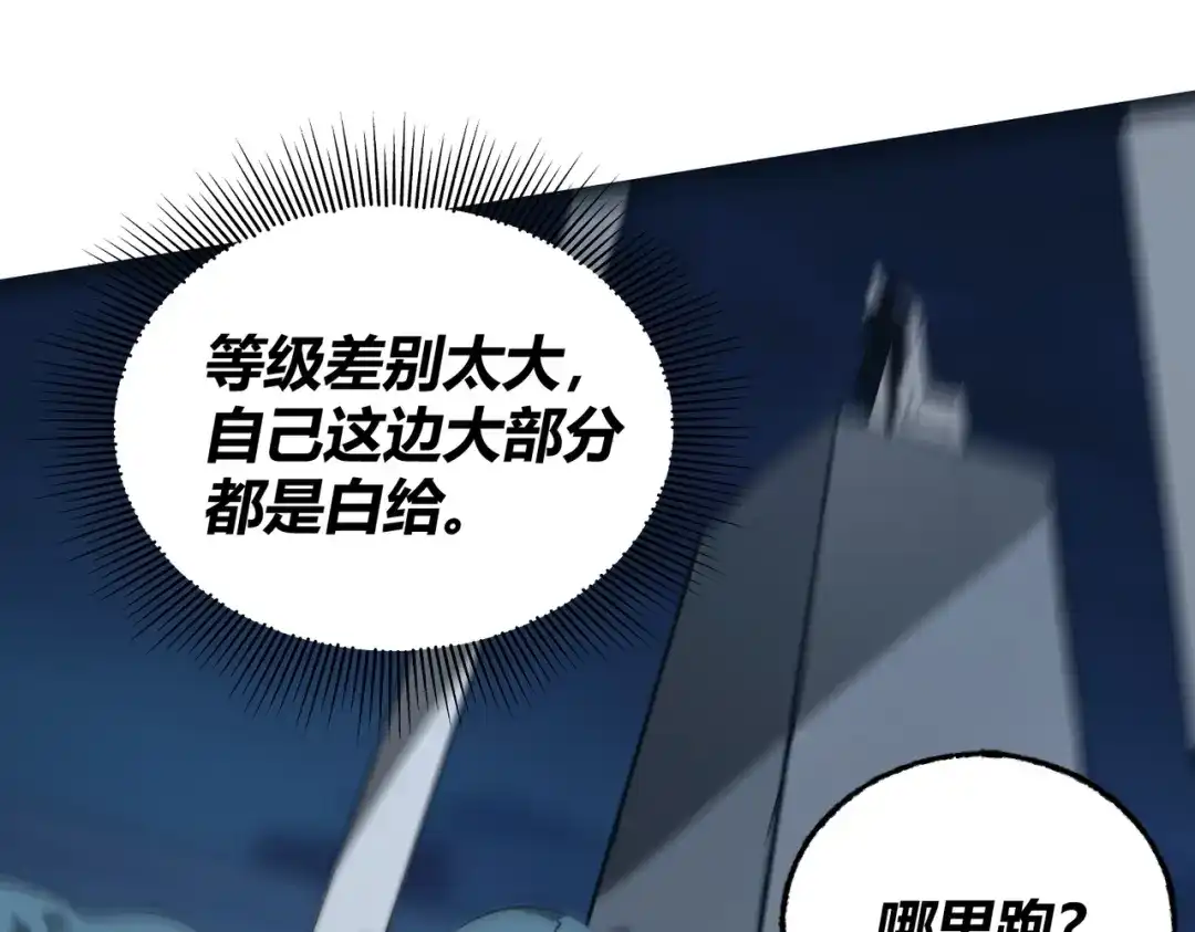 《被强制回归的巅峰玩家》第8话 兽人战歌 第176页
