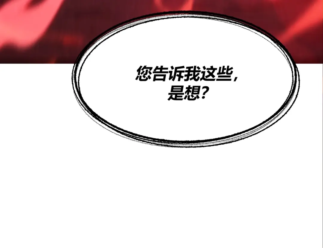 《被强制回归的巅峰玩家》第8话 兽人战歌 第23页