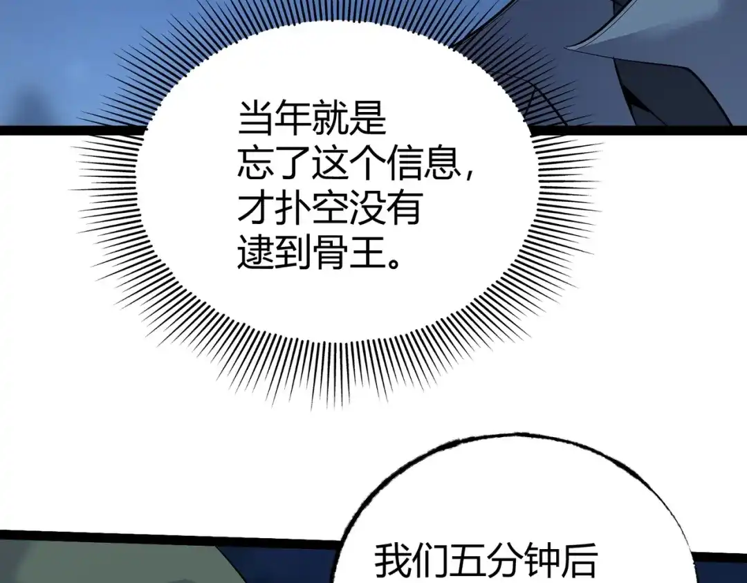 《被强制回归的巅峰玩家》第9话 骨龙深渊 第125页