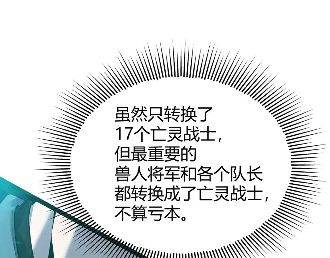 《被强制回归的巅峰玩家》第9话 骨龙深渊 第91页