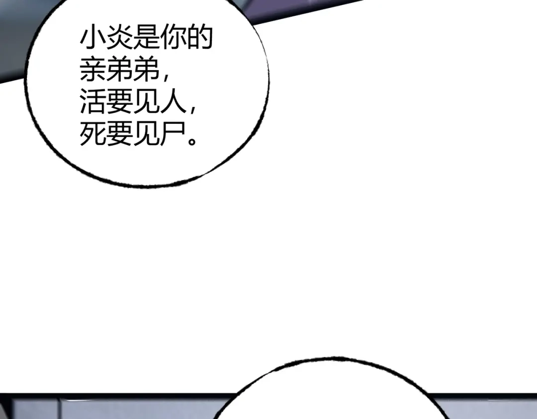 《被强制回归的巅峰玩家》第9话 骨龙深渊 第267页