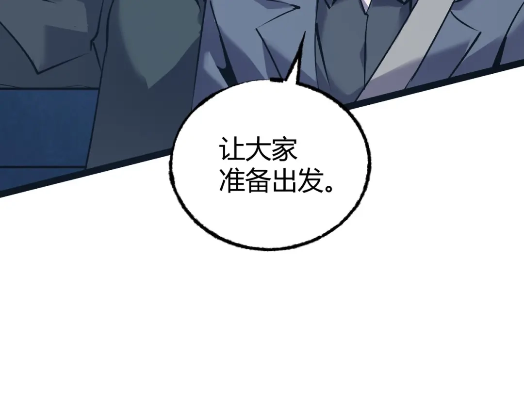 《被强制回归的巅峰玩家》第9话 骨龙深渊 第106页