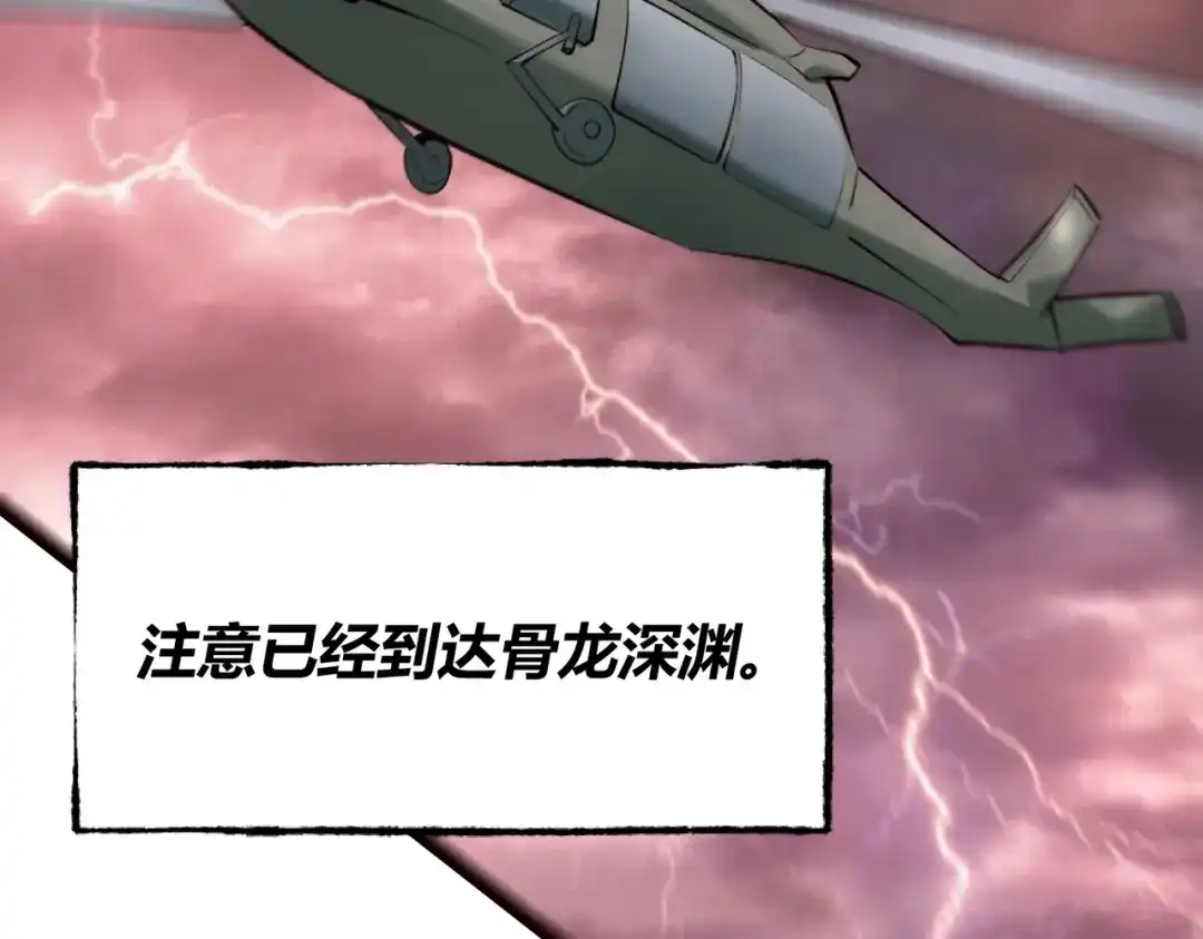 《被强制回归的巅峰玩家》第9话 骨龙深渊 第130页