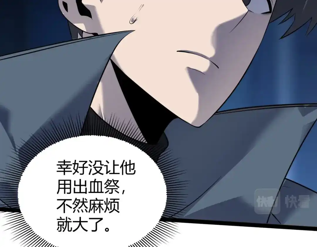 《被强制回归的巅峰玩家》第9话 骨龙深渊 第60页