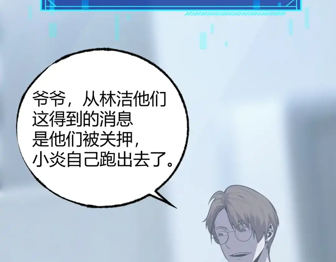 《被强制回归的巅峰玩家》第9话 骨龙深渊 第259页