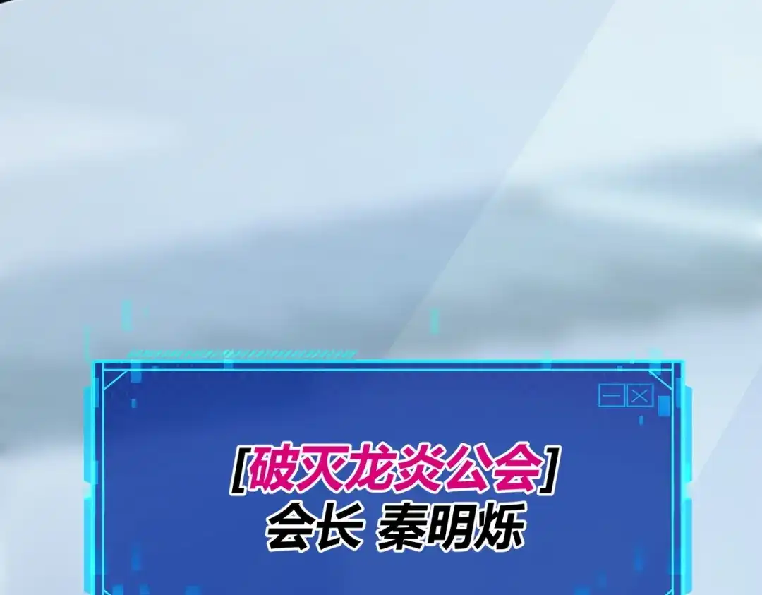 《被强制回归的巅峰玩家》第9话 骨龙深渊 第258页