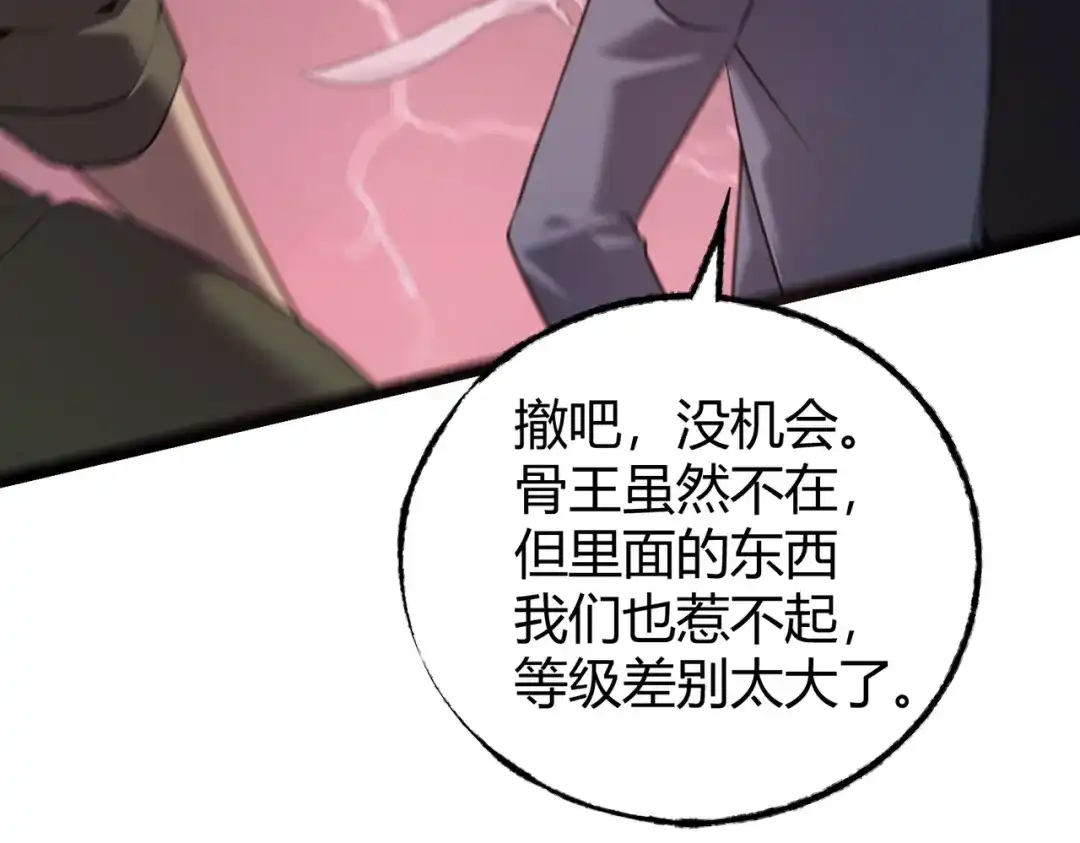 《被强制回归的巅峰玩家》第9话 骨龙深渊 第169页