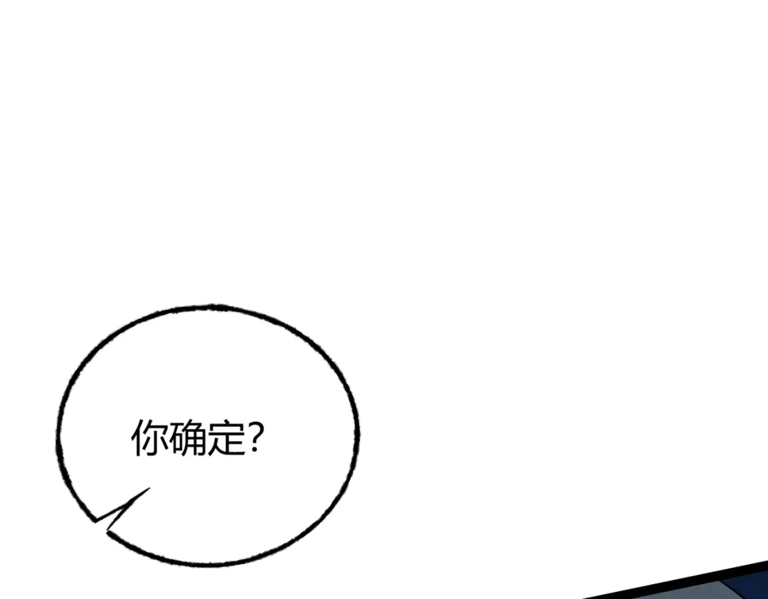《被强制回归的巅峰玩家》第9话 骨龙深渊 第123页