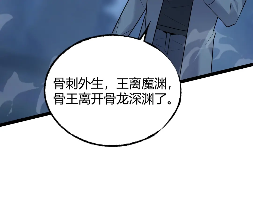 《被强制回归的巅峰玩家》第9话 骨龙深渊 第122页